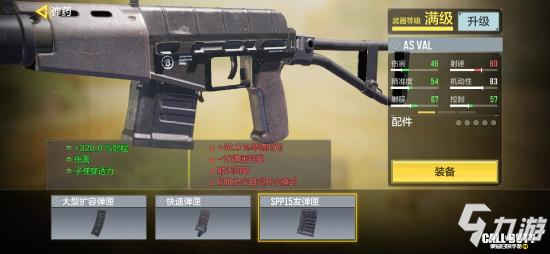 使命召唤手游ASvAL配件推荐6