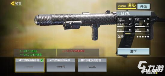 使命召唤手游ASvAL配件推荐7