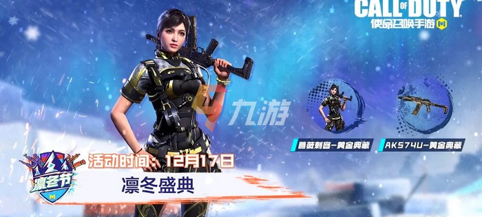 使命召唤手游周年庆活动1