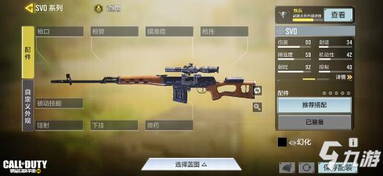 《使命召唤手游》SvD如何获取2