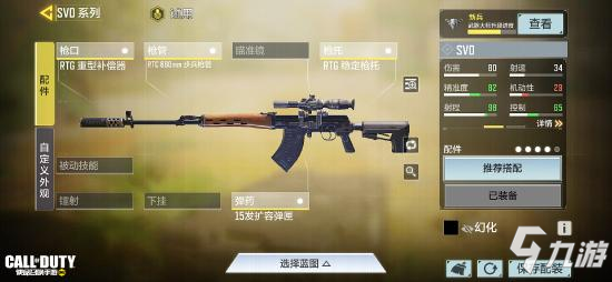 《使命召唤手游》SvD如何获取9