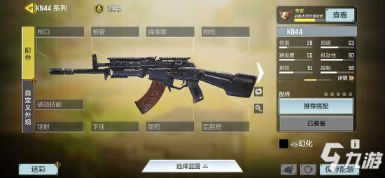 使命召唤手游KN44配件推荐2