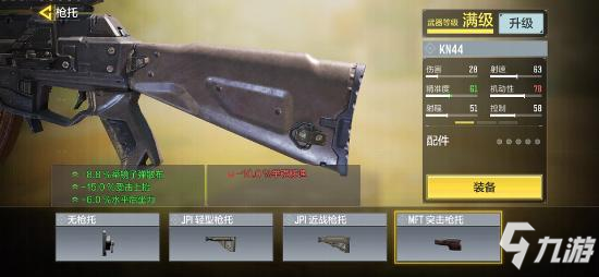 使命召唤手游KN44配件推荐7