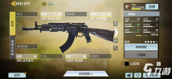 使命召唤手游KN44配件推荐8
