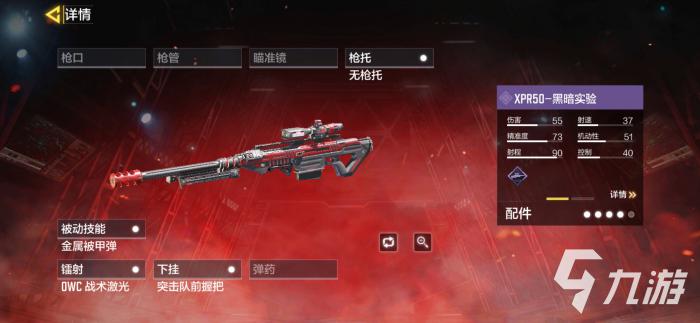 使命召唤手游史诗级XPR50暗黑实验怎么样3