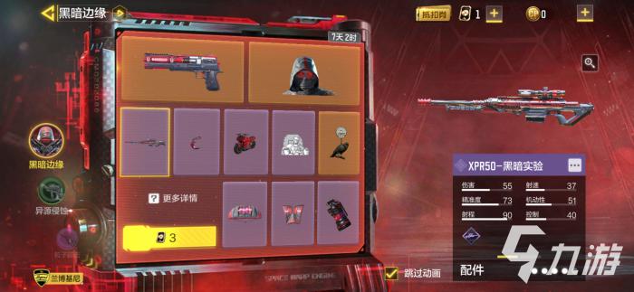使命召唤手游史诗级XPR50暗黑实验怎么样4