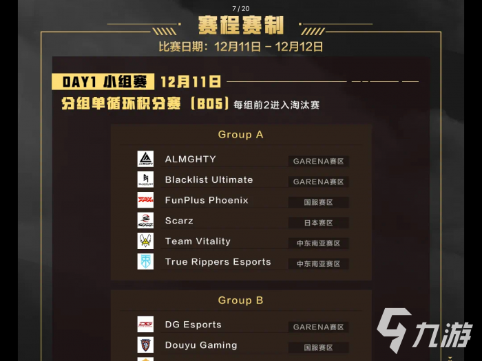 使命召唤手游世界锦标赛赛制规则3