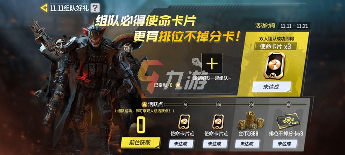 使命召唤手游双十一活动内容4