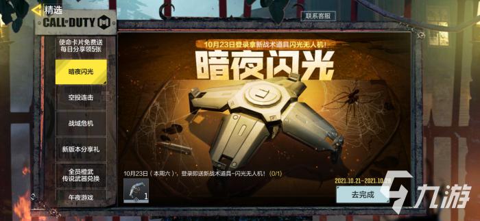 使命召唤手游10.22版出了什么新武器4