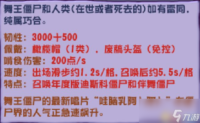 《植物大战僵尸》杂交版僵尸图鉴19