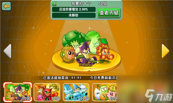 植物大战僵尸2家族天赋选什么1