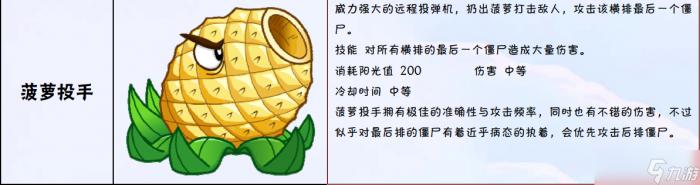 植物大战僵尸2ONLINE特有植物图鉴大全12