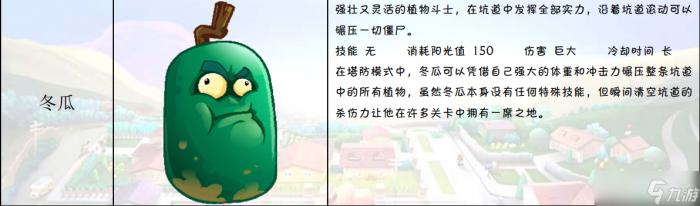 植物大战僵尸2ONLINE特有植物图鉴大全15