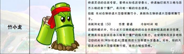 植物大战僵尸2ONLINE特有植物图鉴大全20
