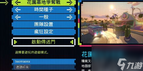 《植物大战僵尸》花园战争2怎么联机7