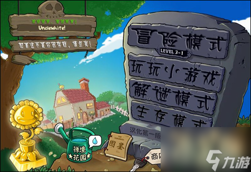 植物大战僵尸怎么解锁迷你游戏2