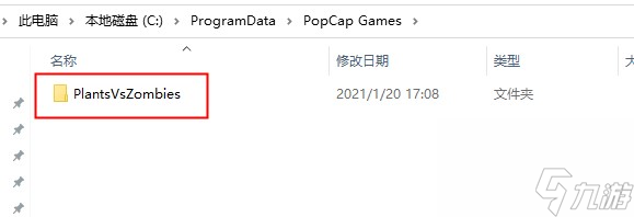 植物大战僵尸存档方法介绍5