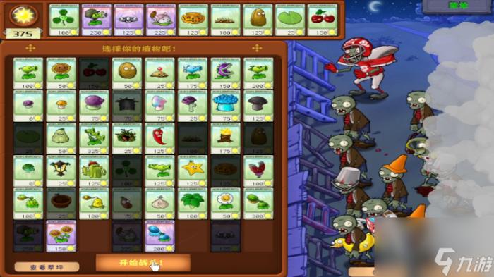 植物大战僵尸攻略图解8