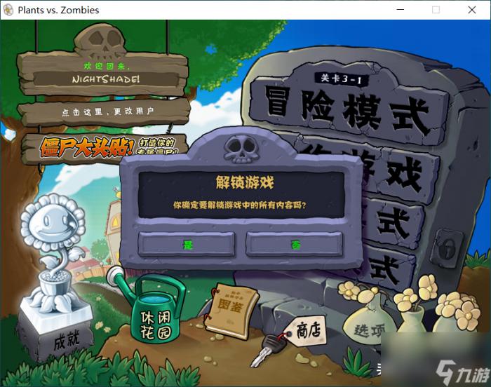 植物大战僵尸解析5