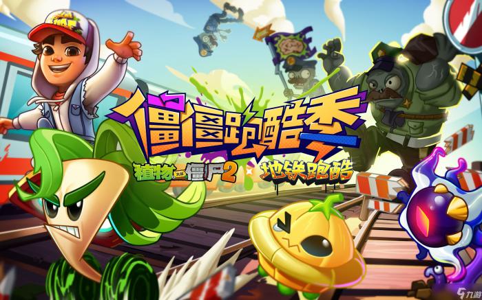 植物大战僵尸2植物跑酷怎么玩1