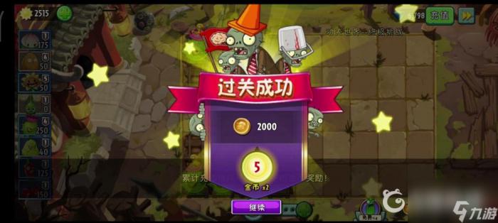 植物大战僵尸2持刀大侠怎么打11