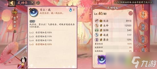 阴阳师式神雪域前技能介绍3