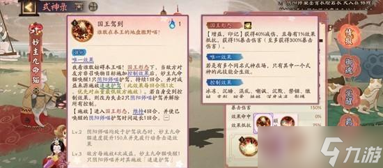 阴阳师妙主九命猫技能介绍4