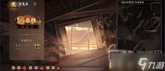 阴阳师新百鬼弈配队攻略2