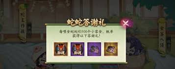 阴阳师贪吃蛇大作战联动怎么玩1