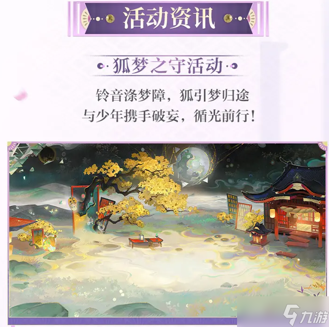 阴阳师「梦境篇」前瞻内容速报4