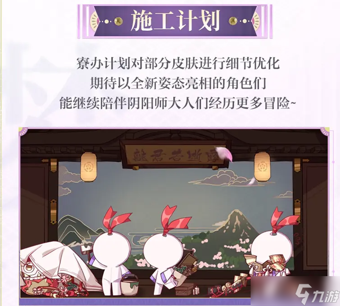 阴阳师「梦境篇」前瞻内容速报13