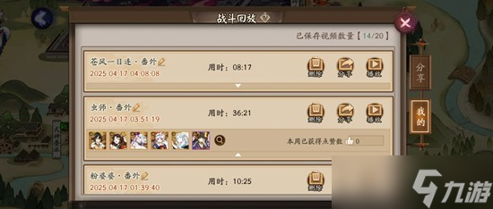 阴阳师副本秘闻攻略4