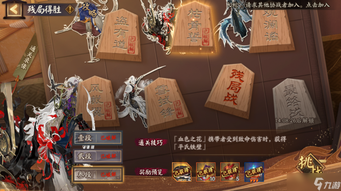 阴阳师残局得胜枯骨誓怎么打1