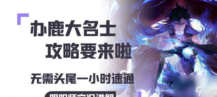 阴阳师名士段位怎么快速提升2