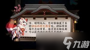 阴阳师7月神秘图案怎么绘制2