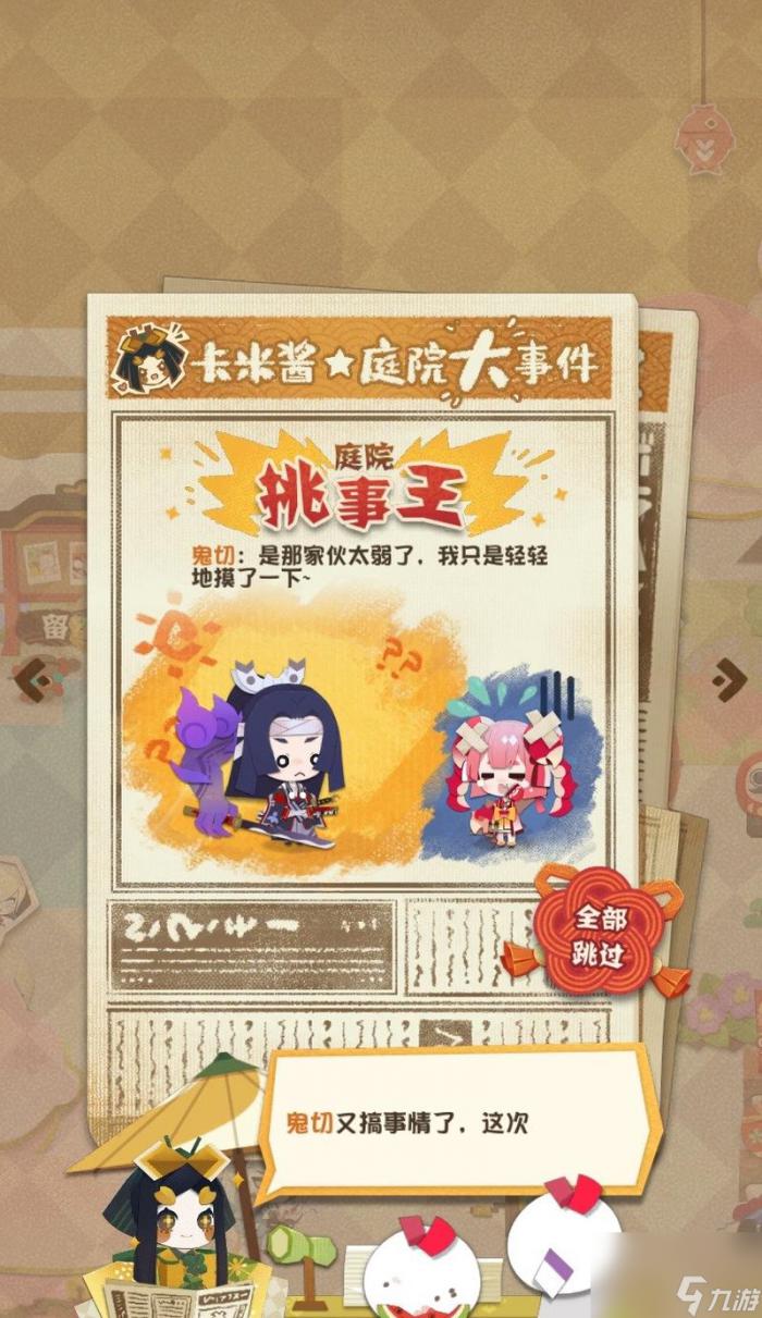 阴阳师高级庭院切换方法是什么3