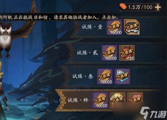 《以阴阳师历练成王》关卡攻略2