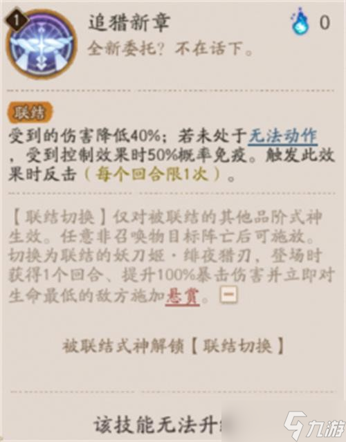 阴阳师妖刀姬绯夜猎刃技能详解5