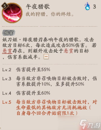 阴阳师妖刀姬绯夜猎刃技能是什么5