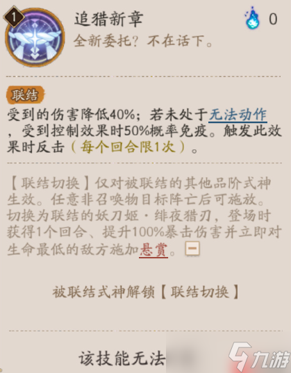 阴阳师妖刀姬绯夜猎刃技能是什么6