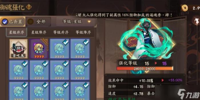阴阳师中的强化效果怎么3
