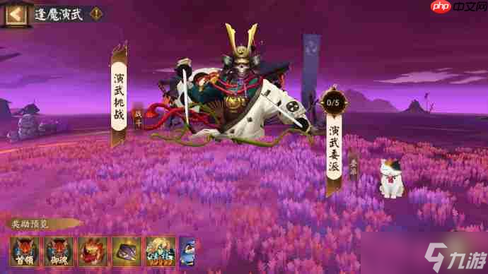 阴阳师逢魔演武怎么玩2