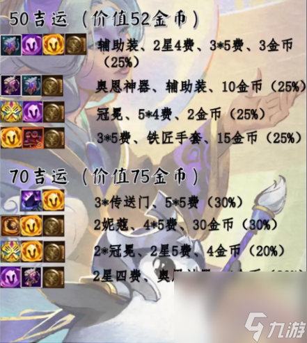 《金铲铲之战》s11吉星奖励介绍5