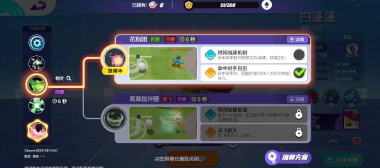 宝可梦大集结白蓬蓬对战道具是什么2