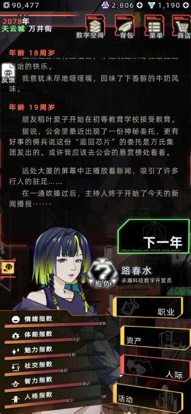 未来人生特殊角色触发方式一览5