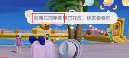 心动小镇解锁沙滩乐园手册教程4