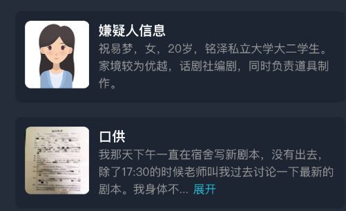 Crimaster犯罪大师半熟的果实正确答案怎么选择1