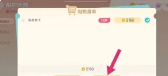 心动小镇猫耳朵发夹怎么获得4