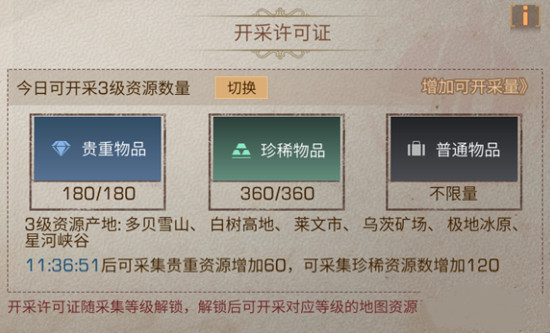 明日之后第三季开采许可证怎么获取1