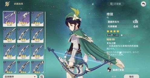 原神公子达达利亚武器及圣遗物怎么选择4